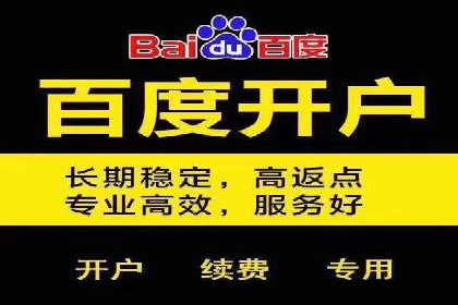 百度竞价个人开户成功之路